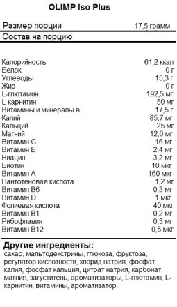 Изотоник iso plus olimp 1505гр. 86 порц.