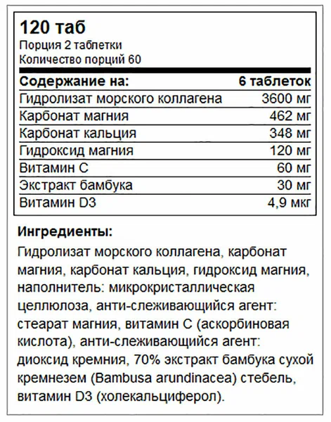 Коллаген marine collagen quamtrax 120 таб.