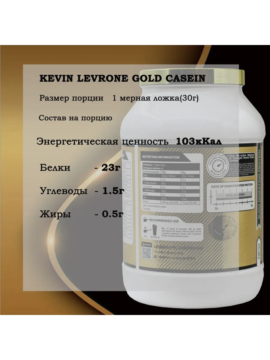 Протеин Казеиновый Kevin Levrone Gold Casein 2кг. — изображение 2