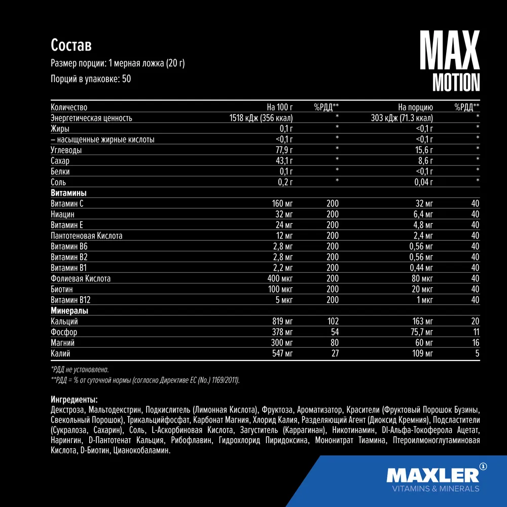 Изотоник Max Motion Maxler 1000гр 50 порц. — изображение 2